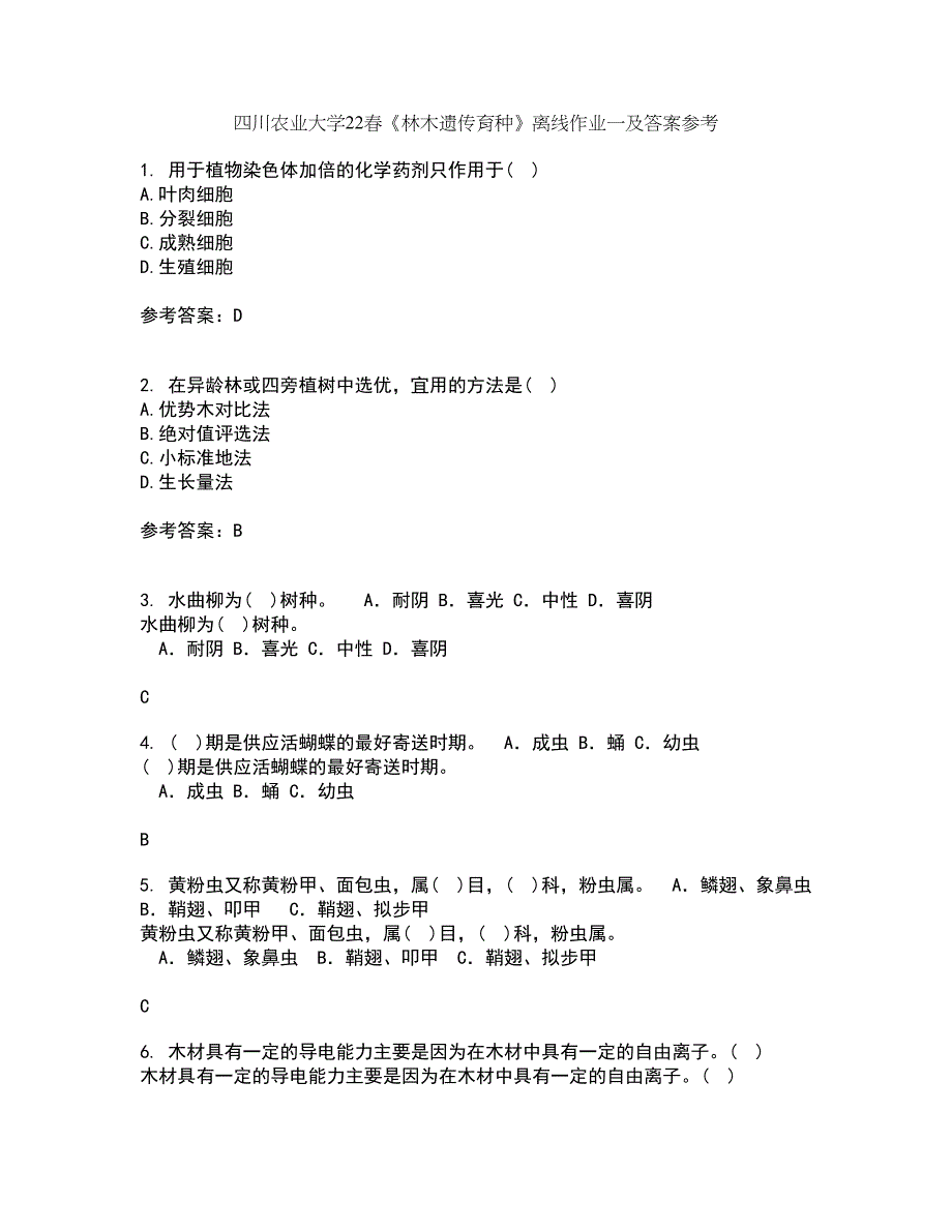 四川农业大学22春《林木遗传育种》离线作业一及答案参考96_第1页