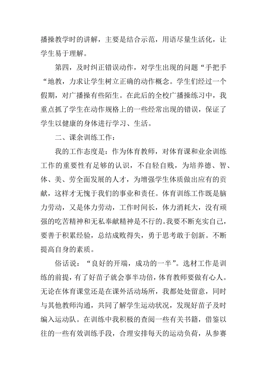 2023年小学体育教学工作总结2023最新_第2页