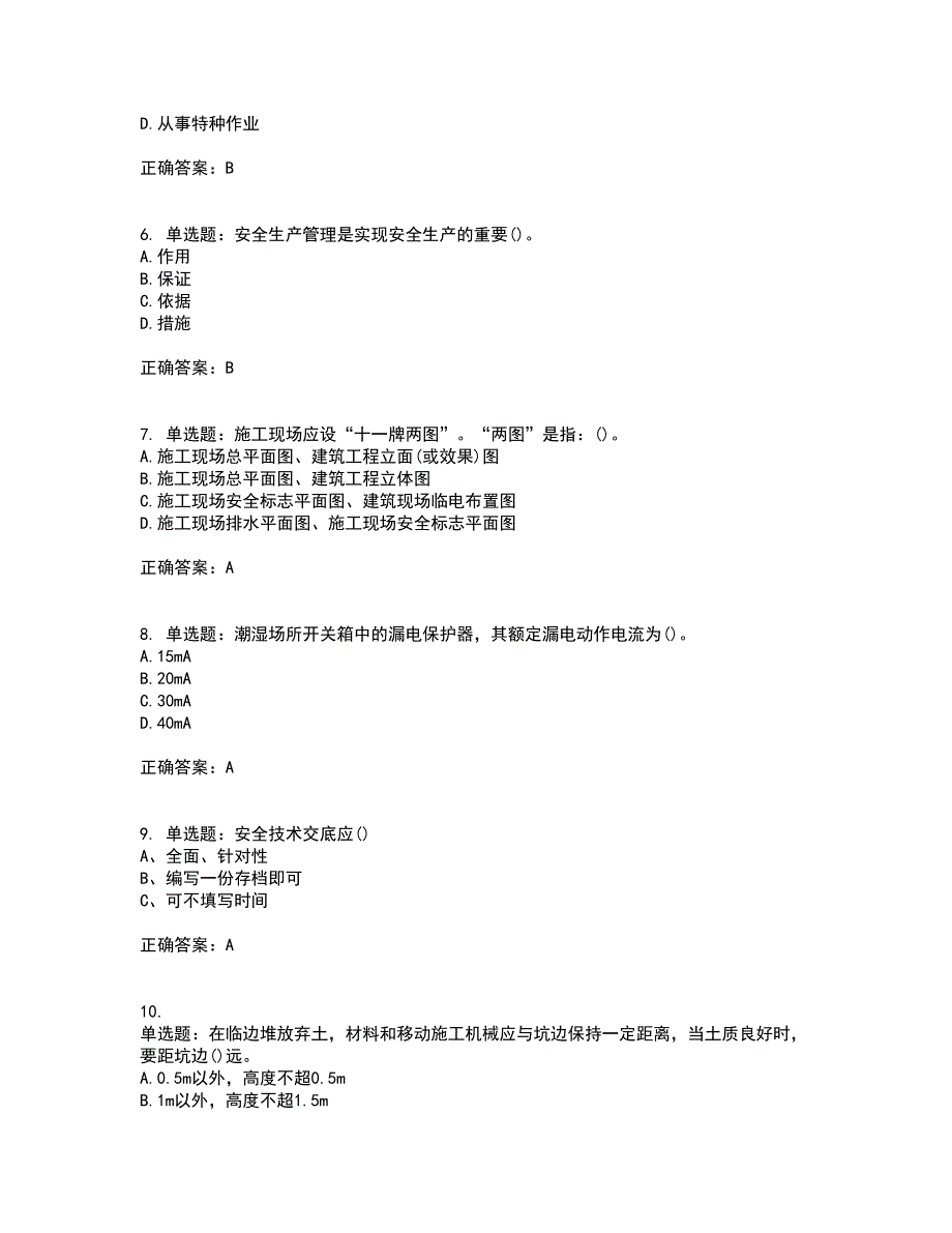 安全员考试专业知识考试历年真题汇总含答案参考23_第2页