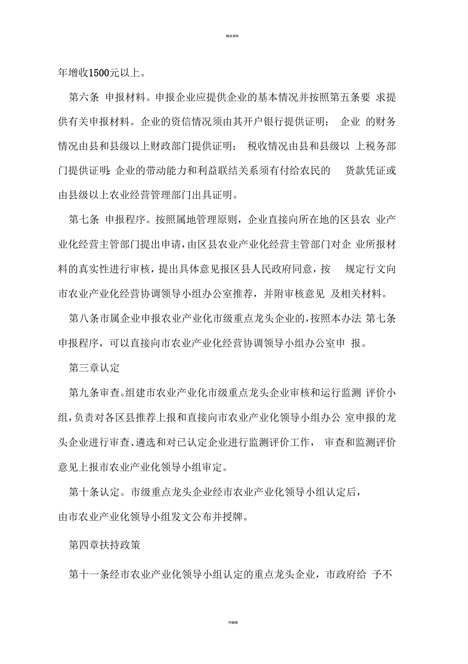 丽江市农业产业化经营市级重点龙头企业_第3页