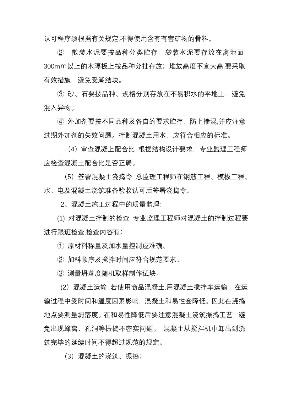 「宜兴500kV明珠变扩建工程旁站监理方案」_第4页