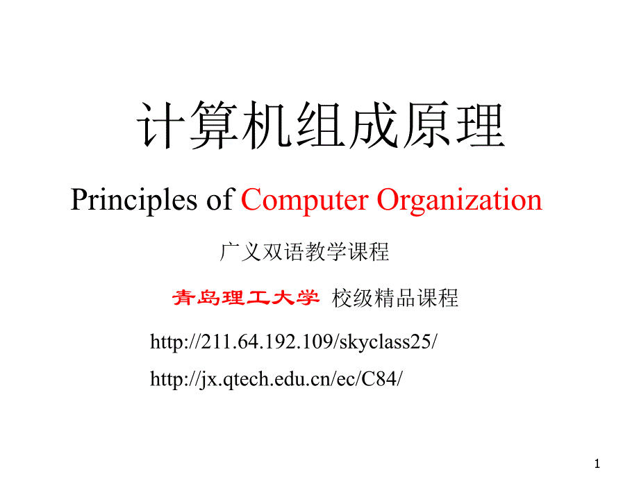 浮点运算计算机组成原理课件_第1页