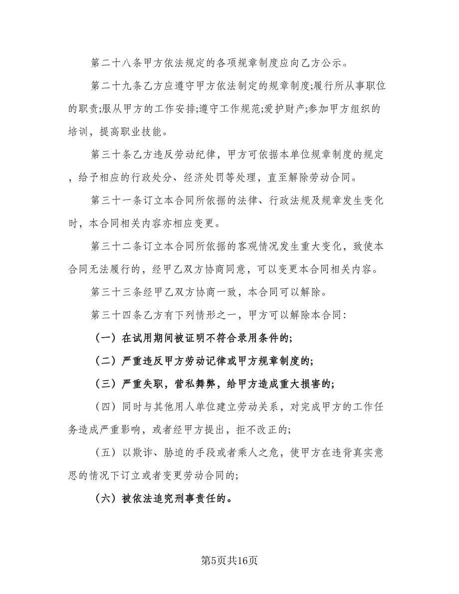 用人单位劳动关系解除协议书参考样本（四篇）.doc_第5页