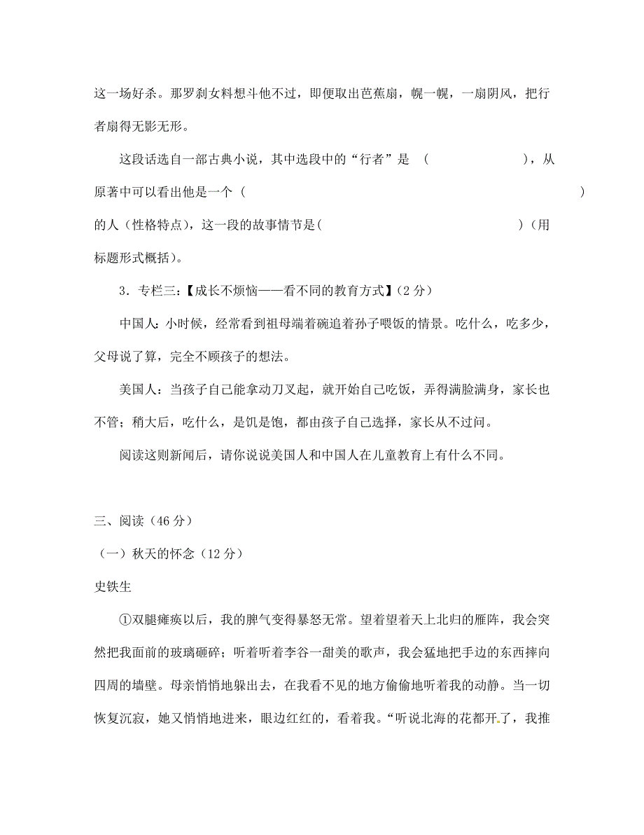 四川省泸县第九中学七年级语文上学期月检测试题2无答案新人教版_第4页