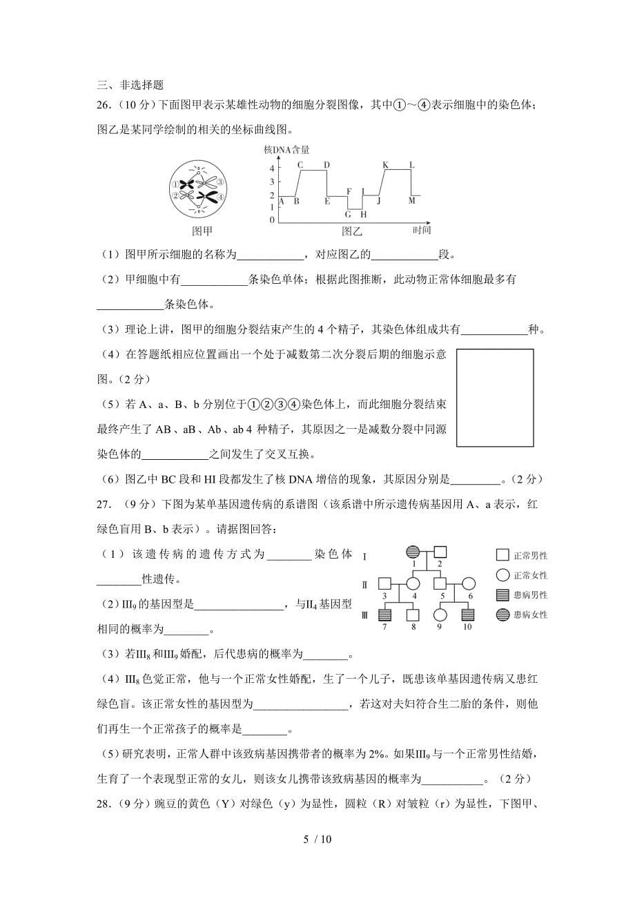 生物如皋中学高一下学期5月段考生物选修试题_第5页