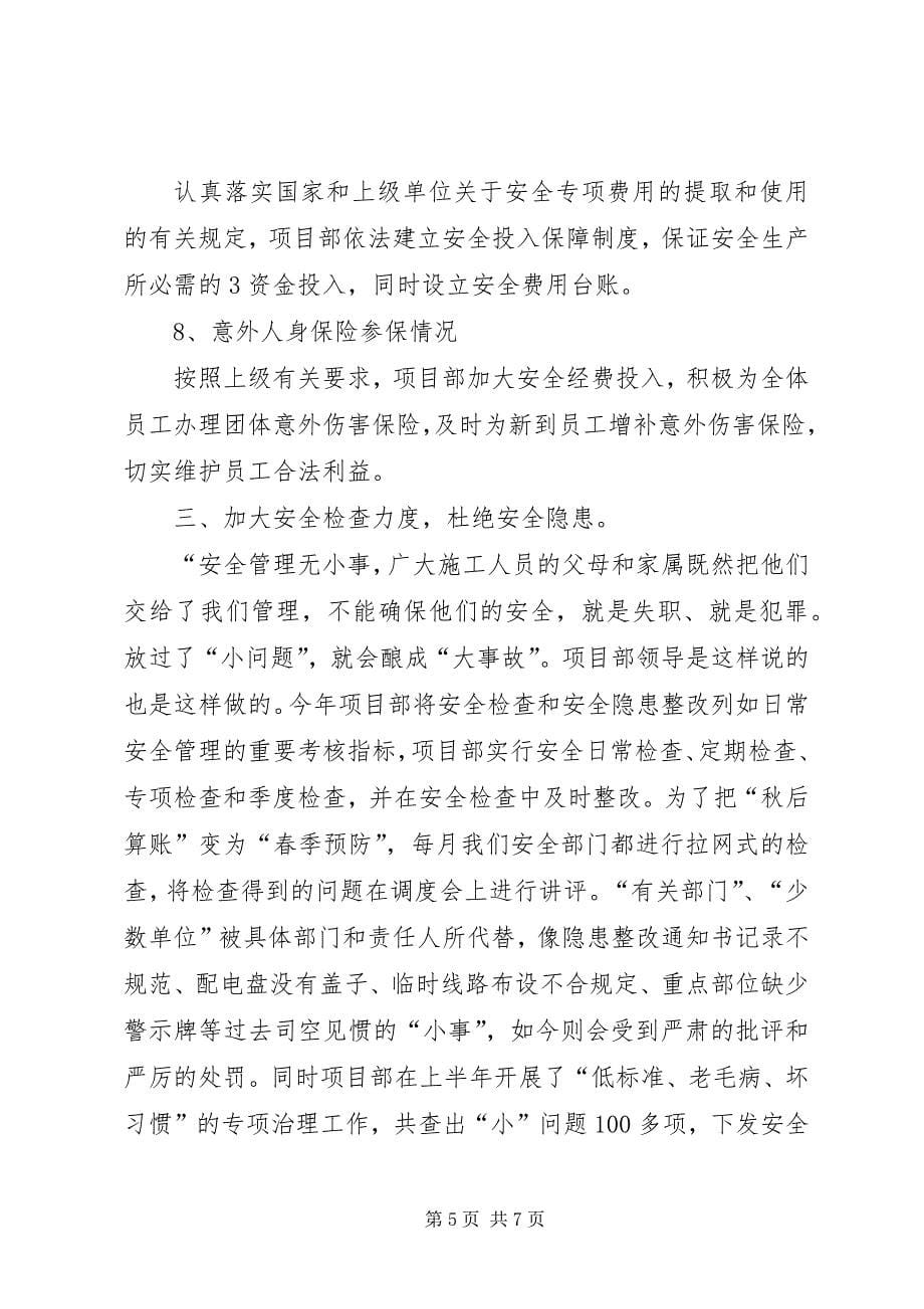 2023年滨海公路海阳段丁字口大桥安全经验汇报.docx_第5页