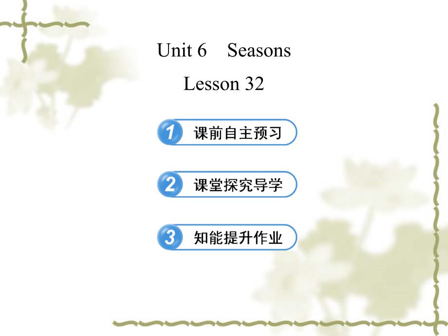 Unit6Lesson32 (2)_第1页