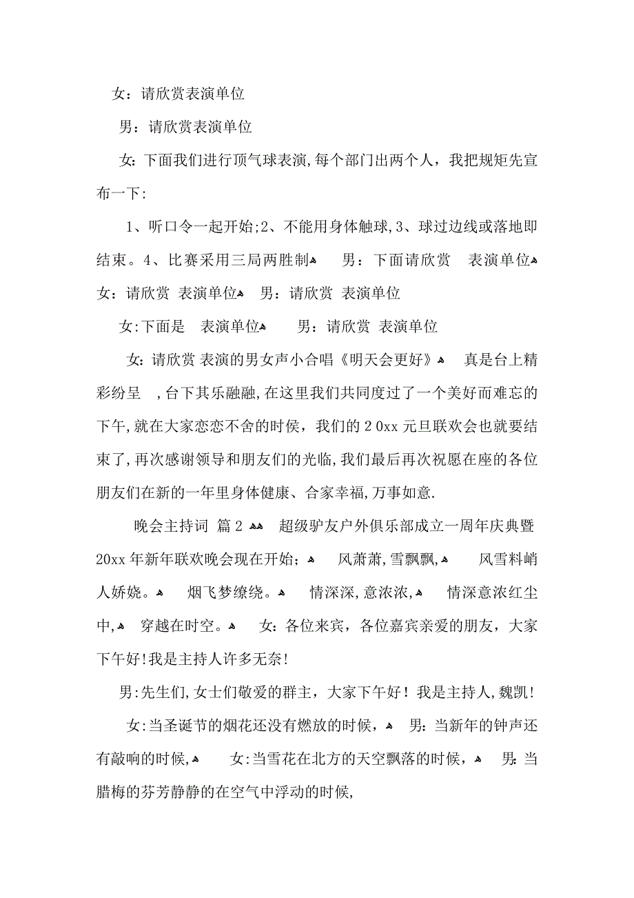 晚会主持词三篇_第3页