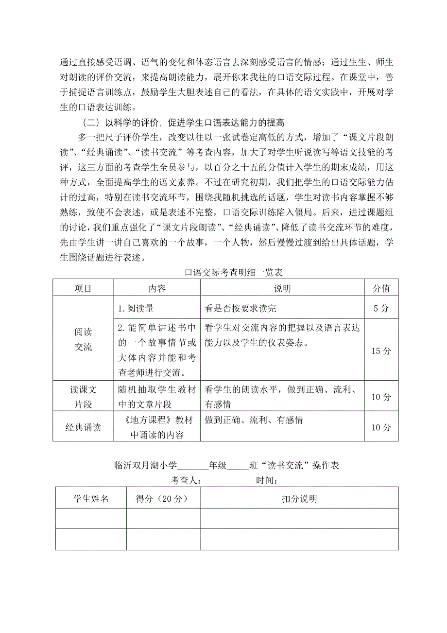 小学生口语表达能力的培养的课题总结_第4页