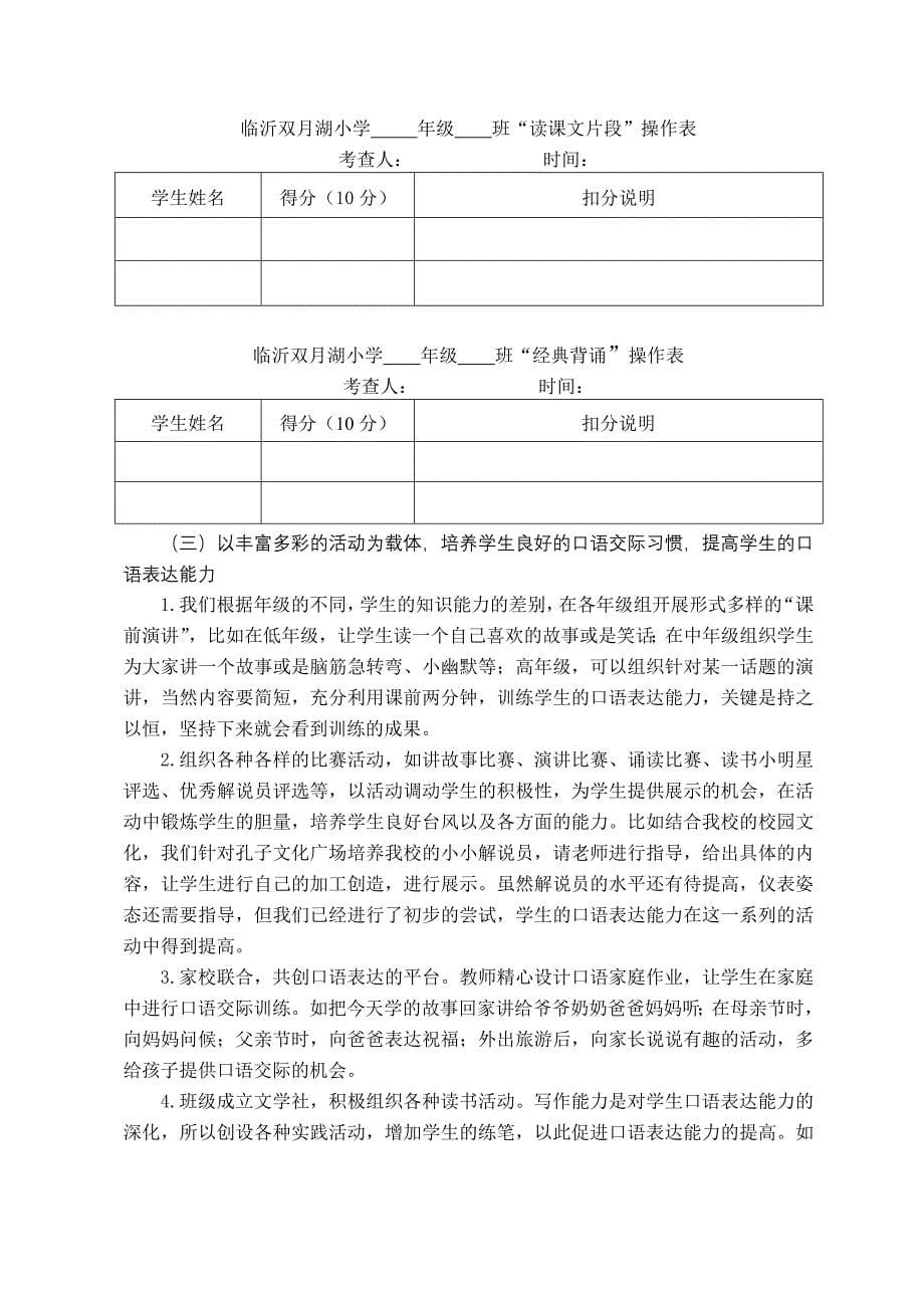 小学生口语表达能力的培养的课题总结_第5页