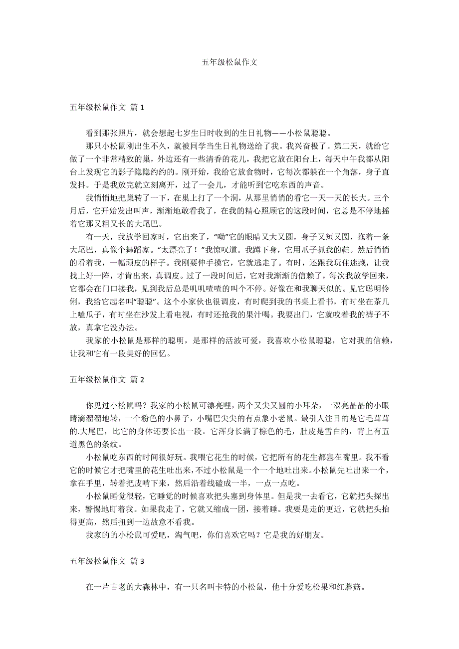 五年级松鼠作文_第1页