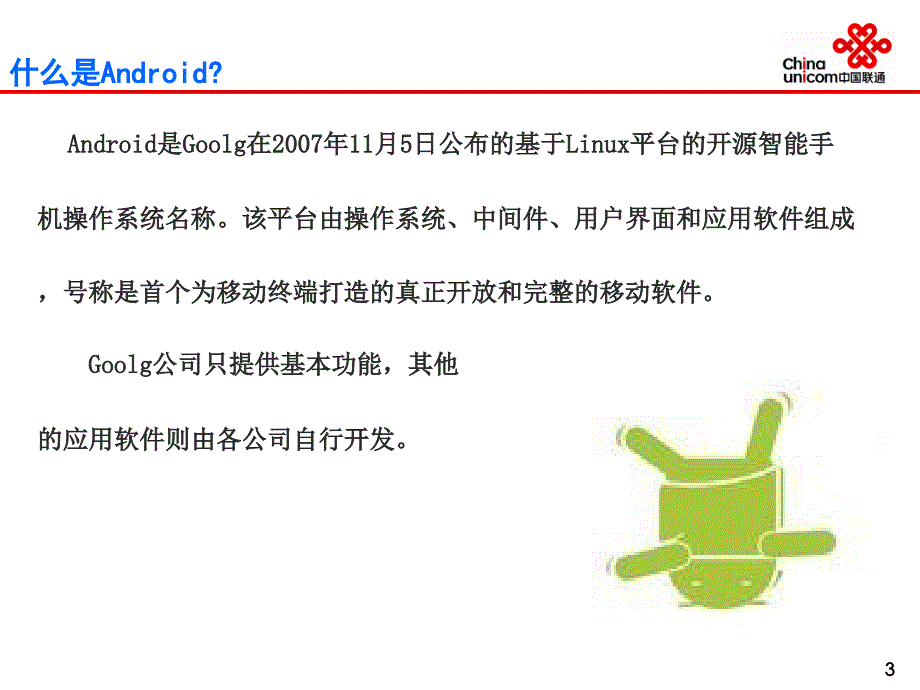 G应用介绍课件_第4页