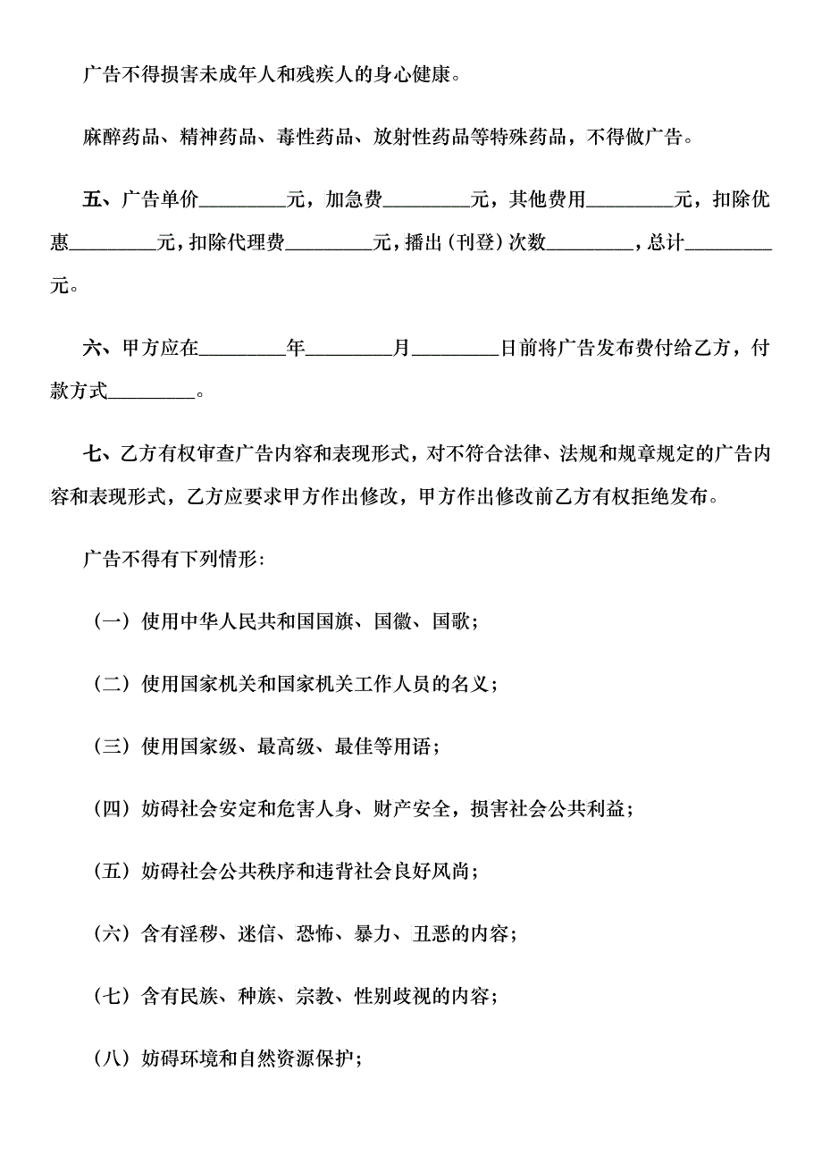 广告发布代理合同_第4页