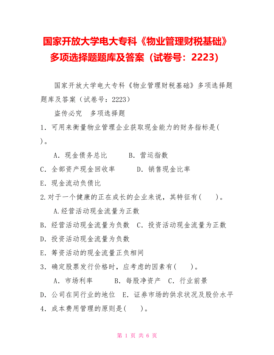 国家开放大学电大专科《物业管理财税基础》多项选择题题库及答案（试卷号：2223）_第1页