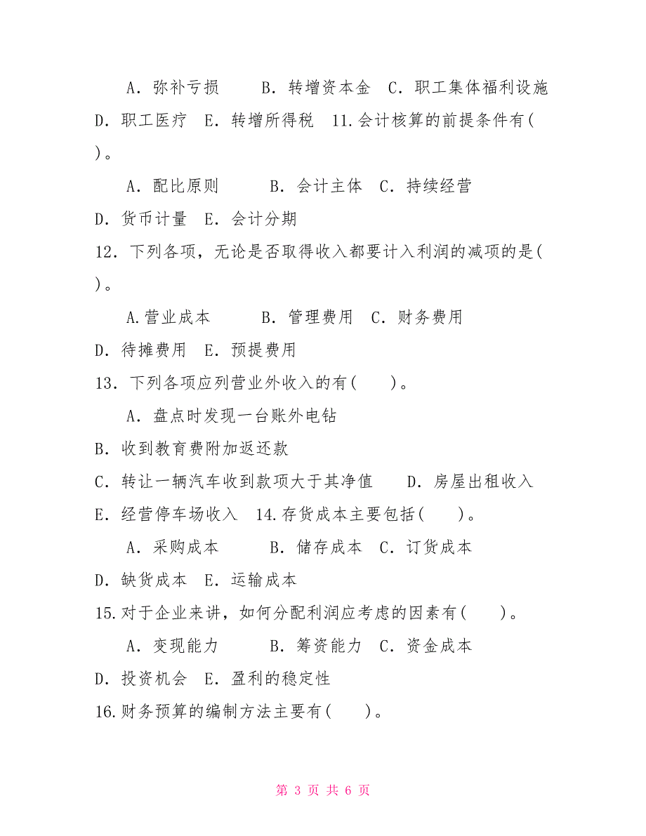 国家开放大学电大专科《物业管理财税基础》多项选择题题库及答案（试卷号：2223）_第3页