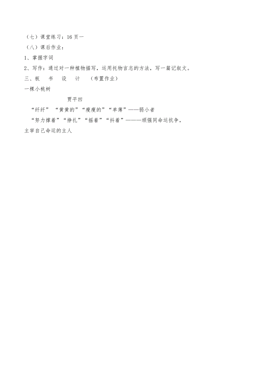 七下语文一棵小桃树教案_第3页