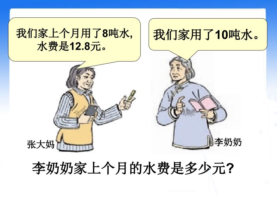 《用比例解决问题》教学课件w_第2页