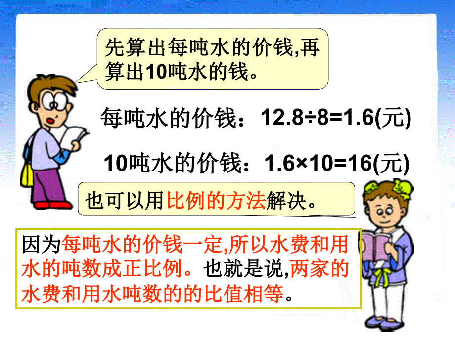 《用比例解决问题》教学课件w_第3页