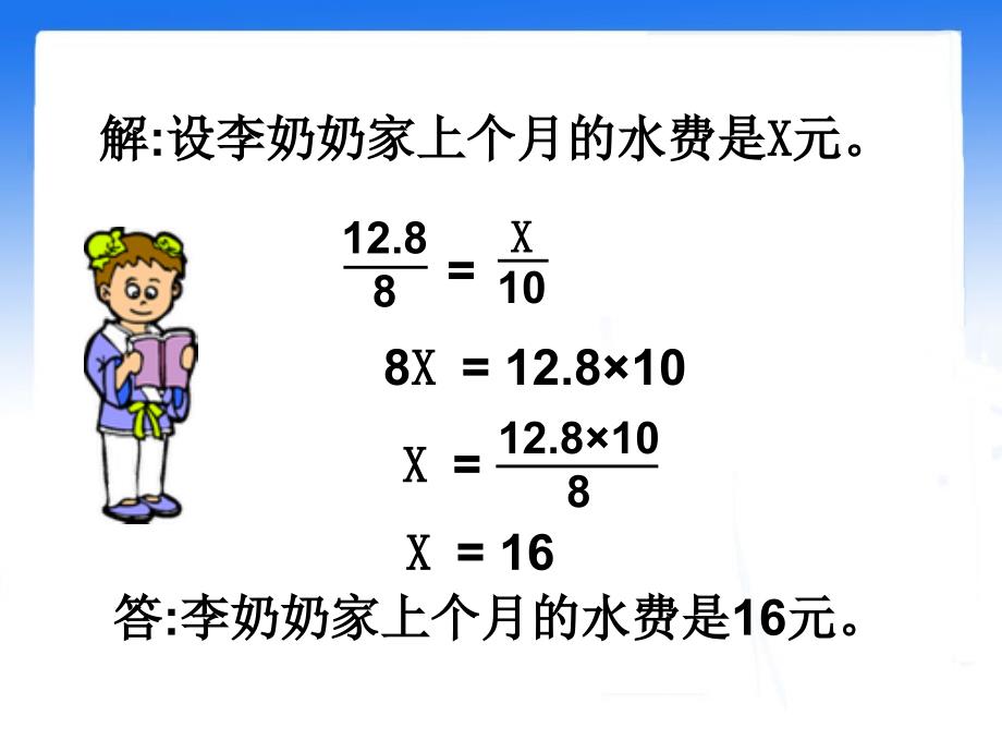 《用比例解决问题》教学课件w_第4页