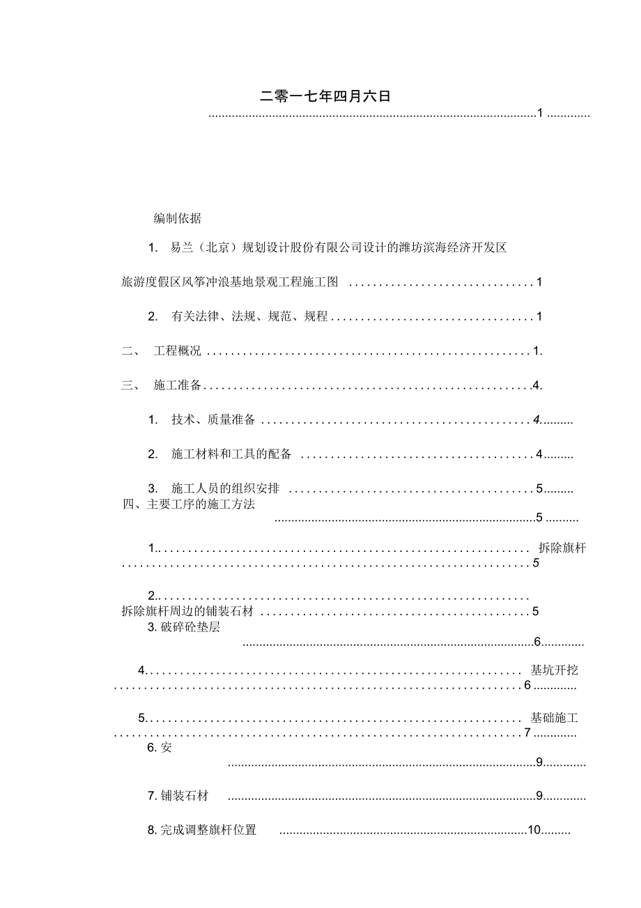 旗杆位置调整工程施工设计方案_第3页