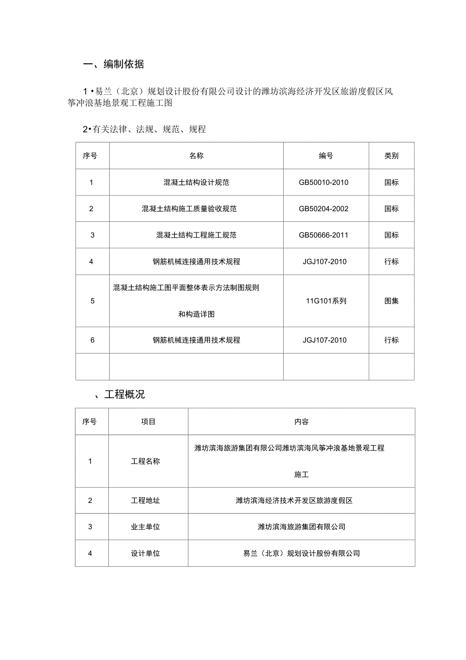 旗杆位置调整工程施工设计方案_第5页