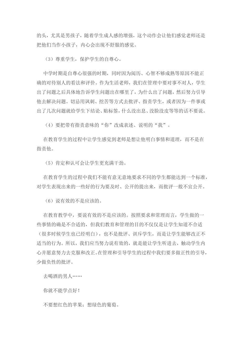 处理师生冲突的十五个注意点.docx_第5页