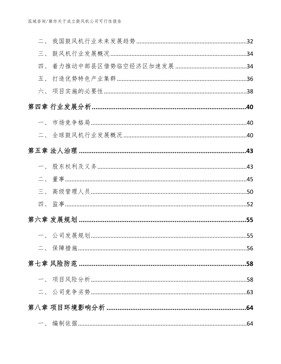 廊坊关于成立鼓风机公司可行性报告（范文）_第3页