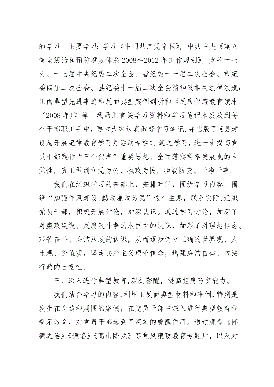 建设局纪律教育学习月活动动员学习阶段总结_1.docx_第2页