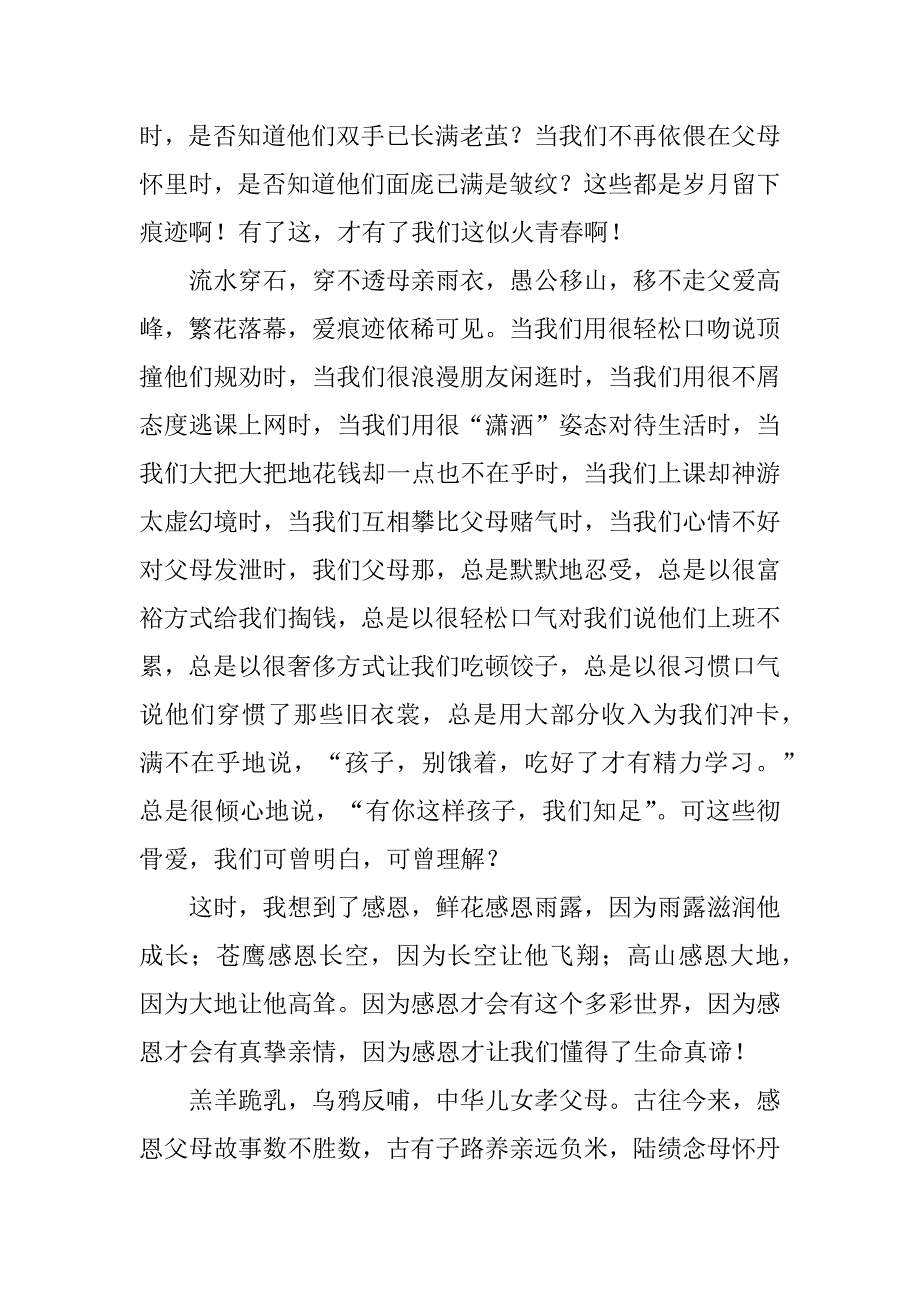 感恩父母演讲稿12篇《感恩父母》演讲稿_第3页