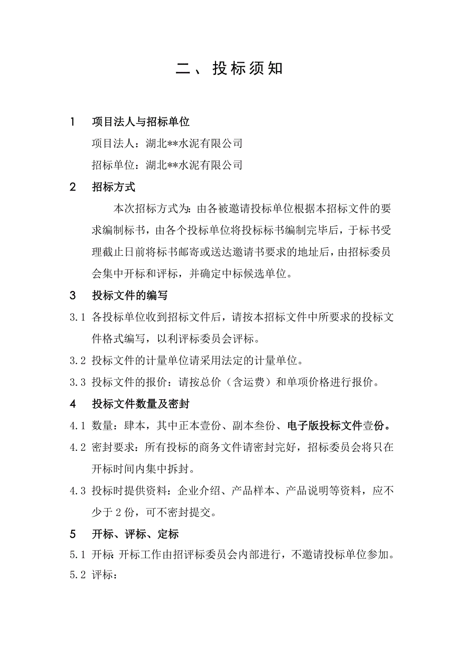 设备供货范围及技术参数表 (2).doc_第1页