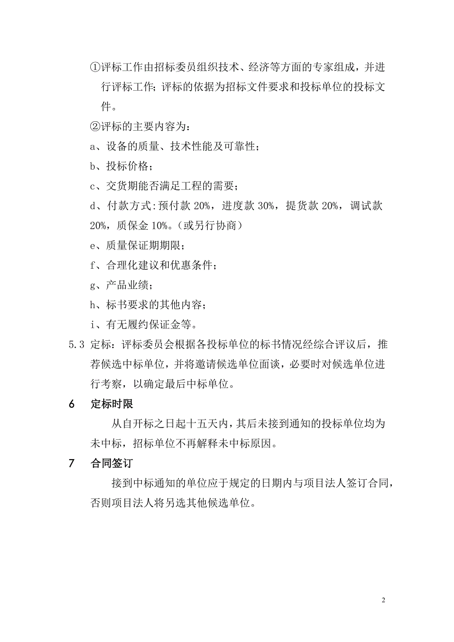 设备供货范围及技术参数表 (2).doc_第2页