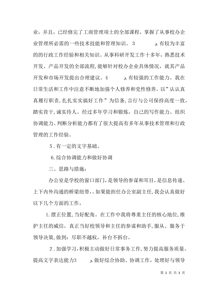 竞聘校办副主任的演讲稿_第2页