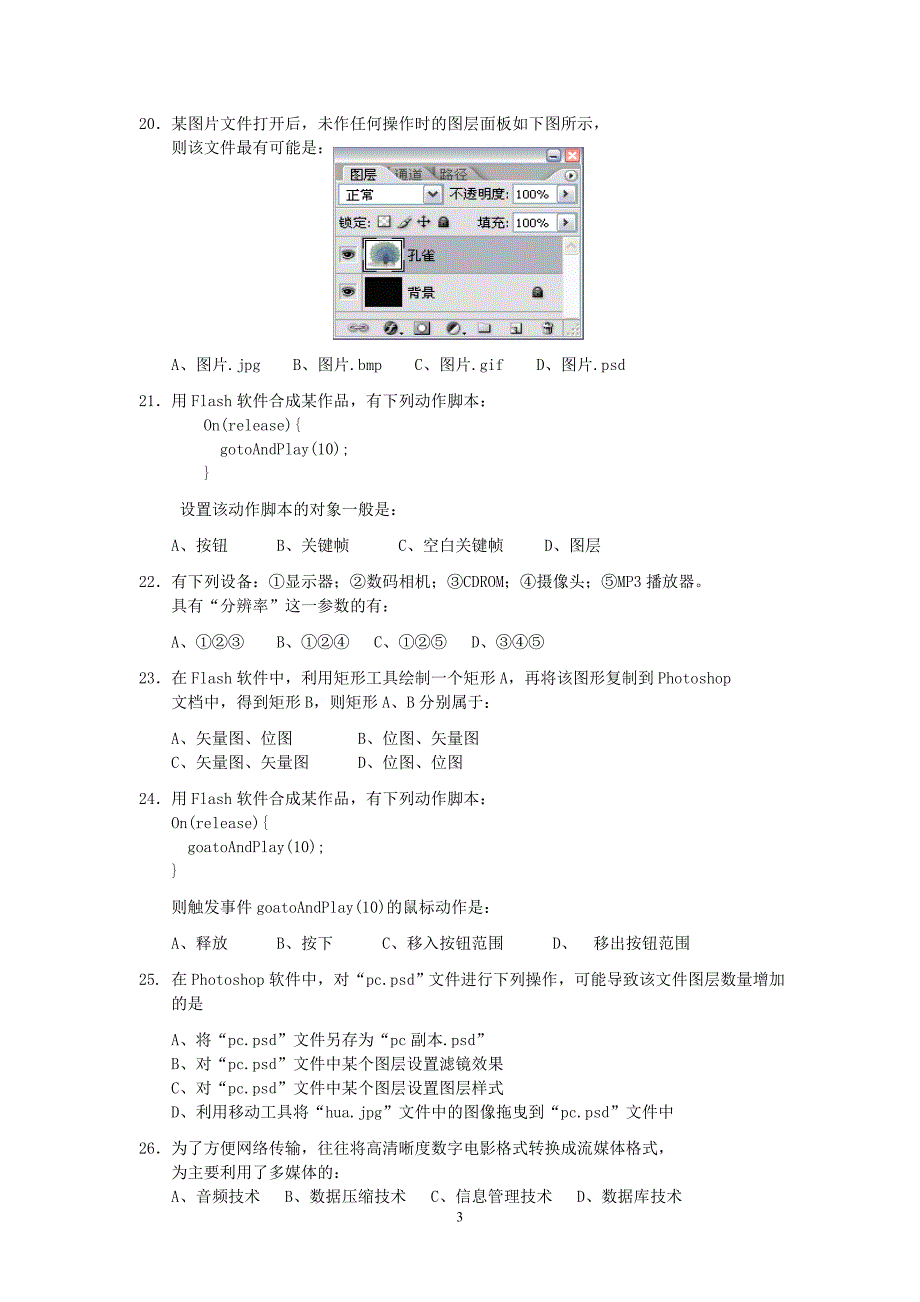 浙江省信息技术学业考试选择题.doc_第3页