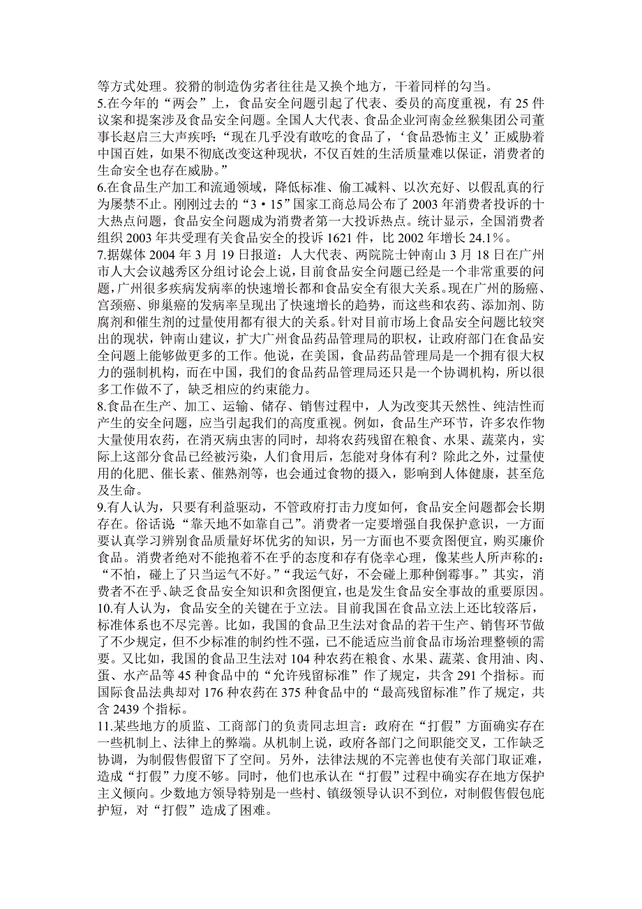 2004年安徽省公务员考试之申论真题_第2页