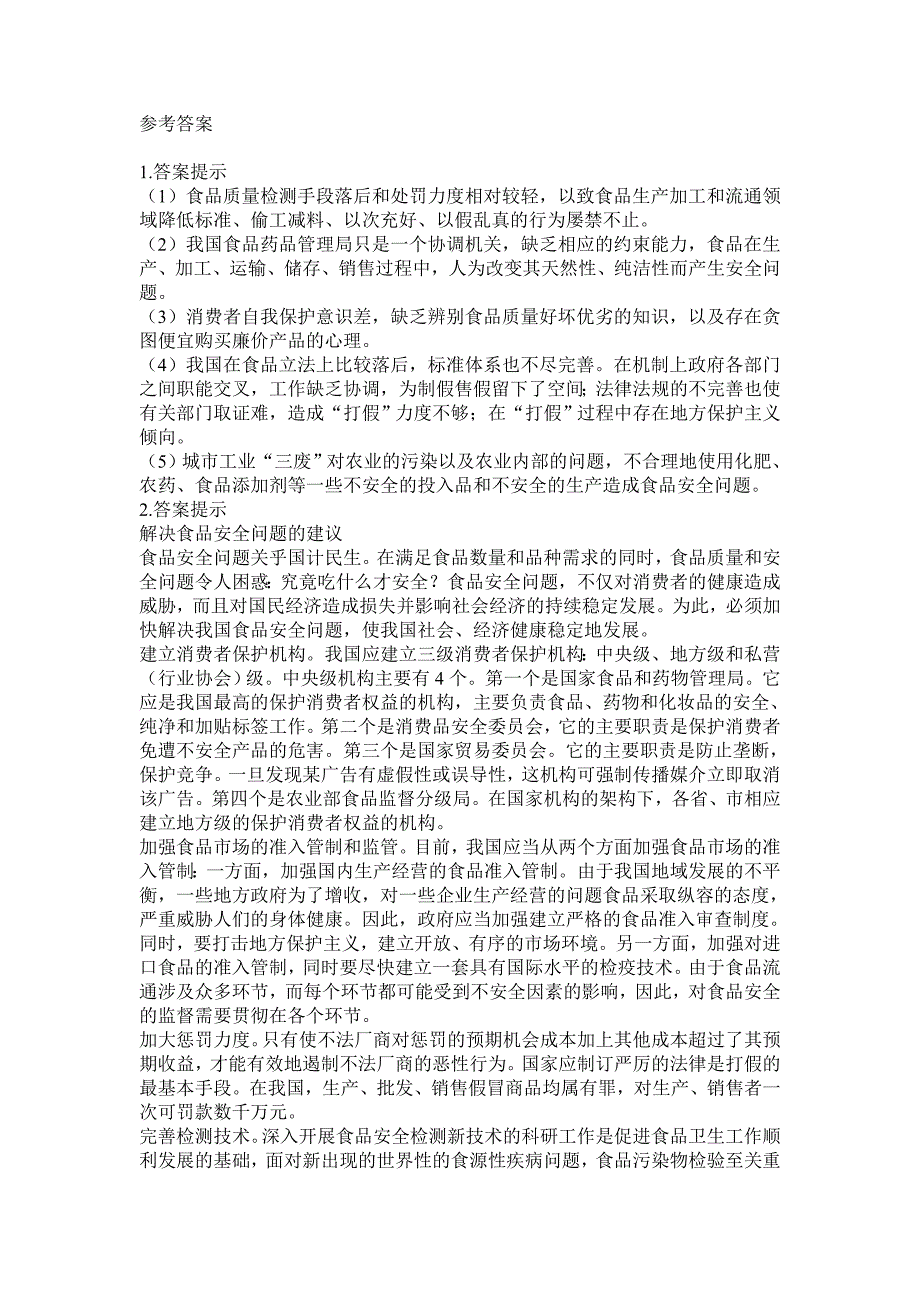 2004年安徽省公务员考试之申论真题_第4页