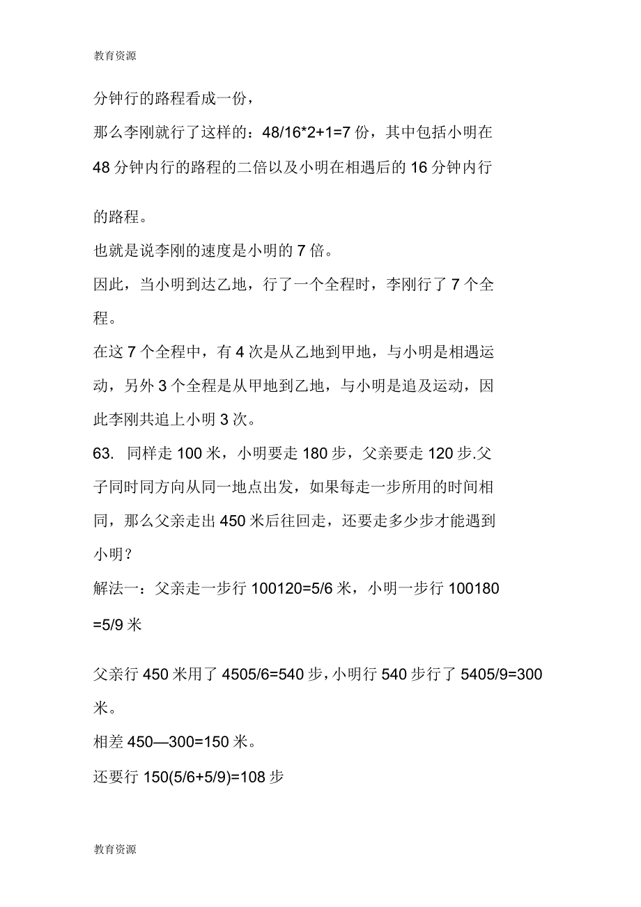 小升初数学应用题综合训练(七)_第2页