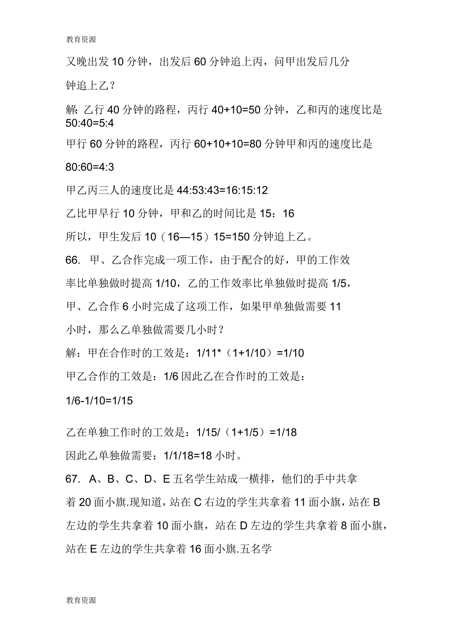 小升初数学应用题综合训练(七)_第4页