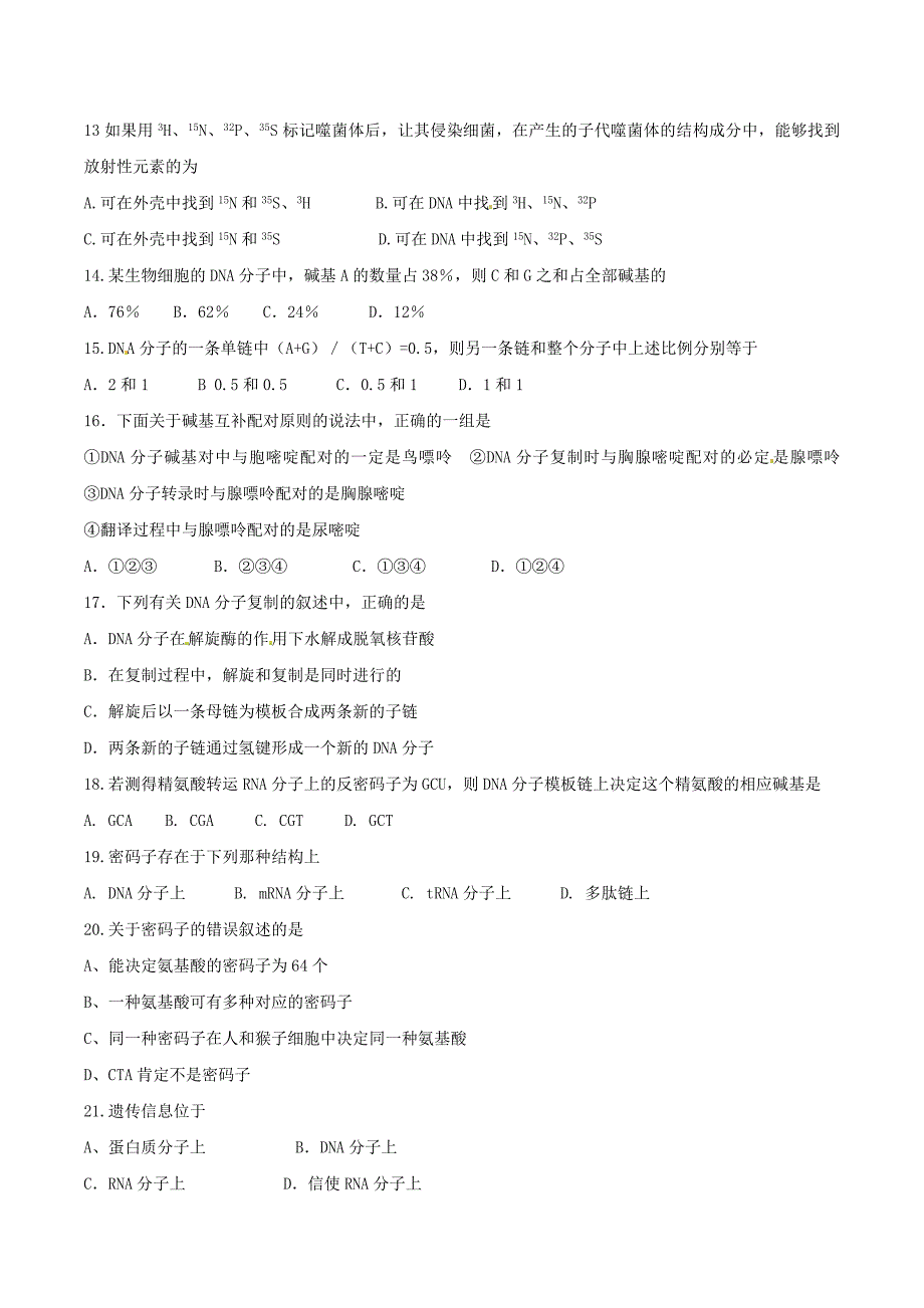 河北省承德第一中学2019-2020学年高一生物下学期第4次月考试题_第3页