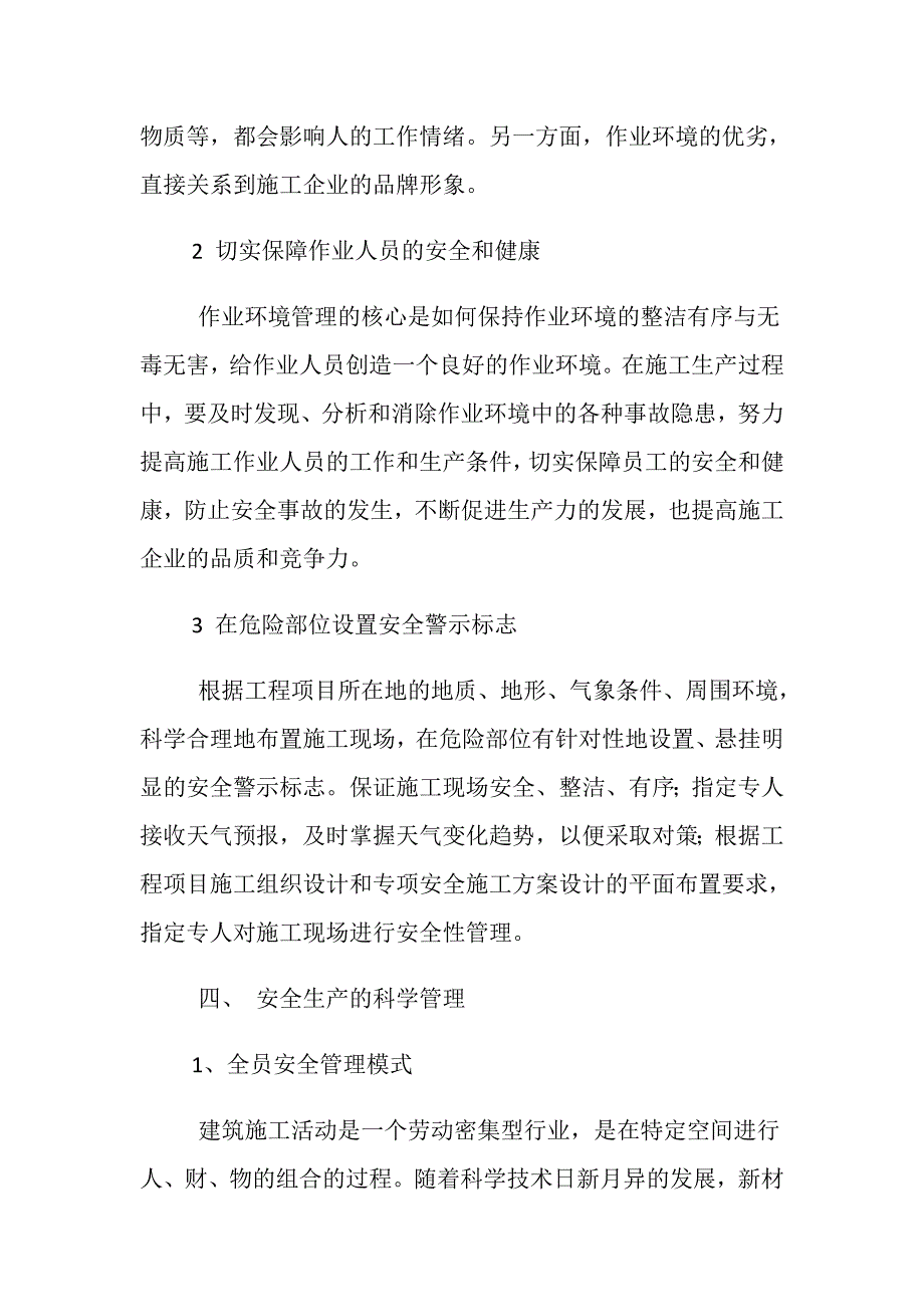 安全管理控制措施_第4页