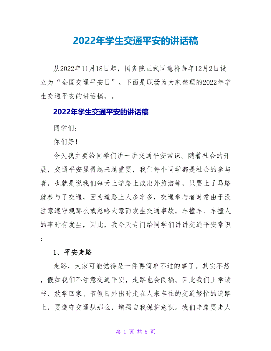 2022年学生交通安全的讲话稿_第1页