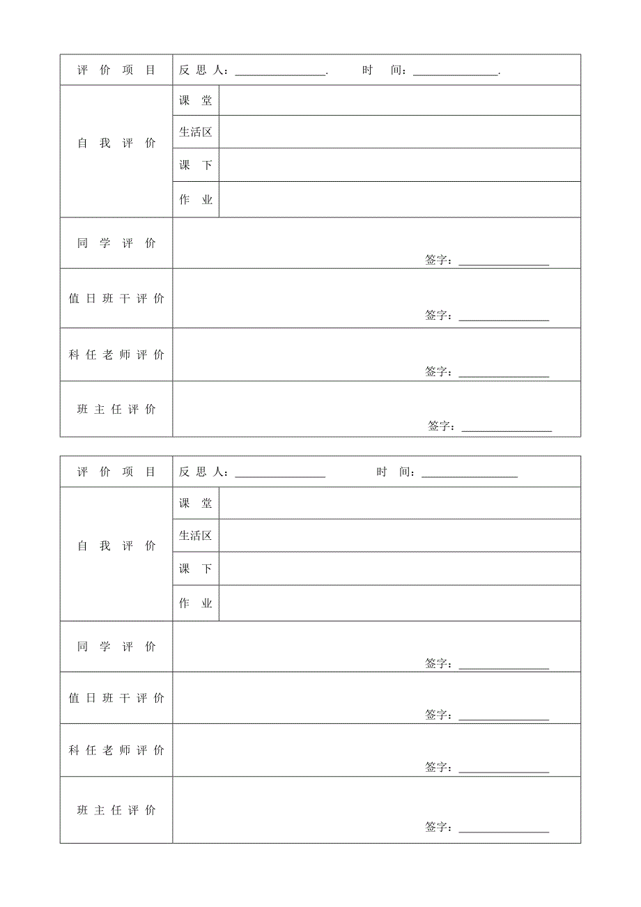 违纪学生反思表_第1页