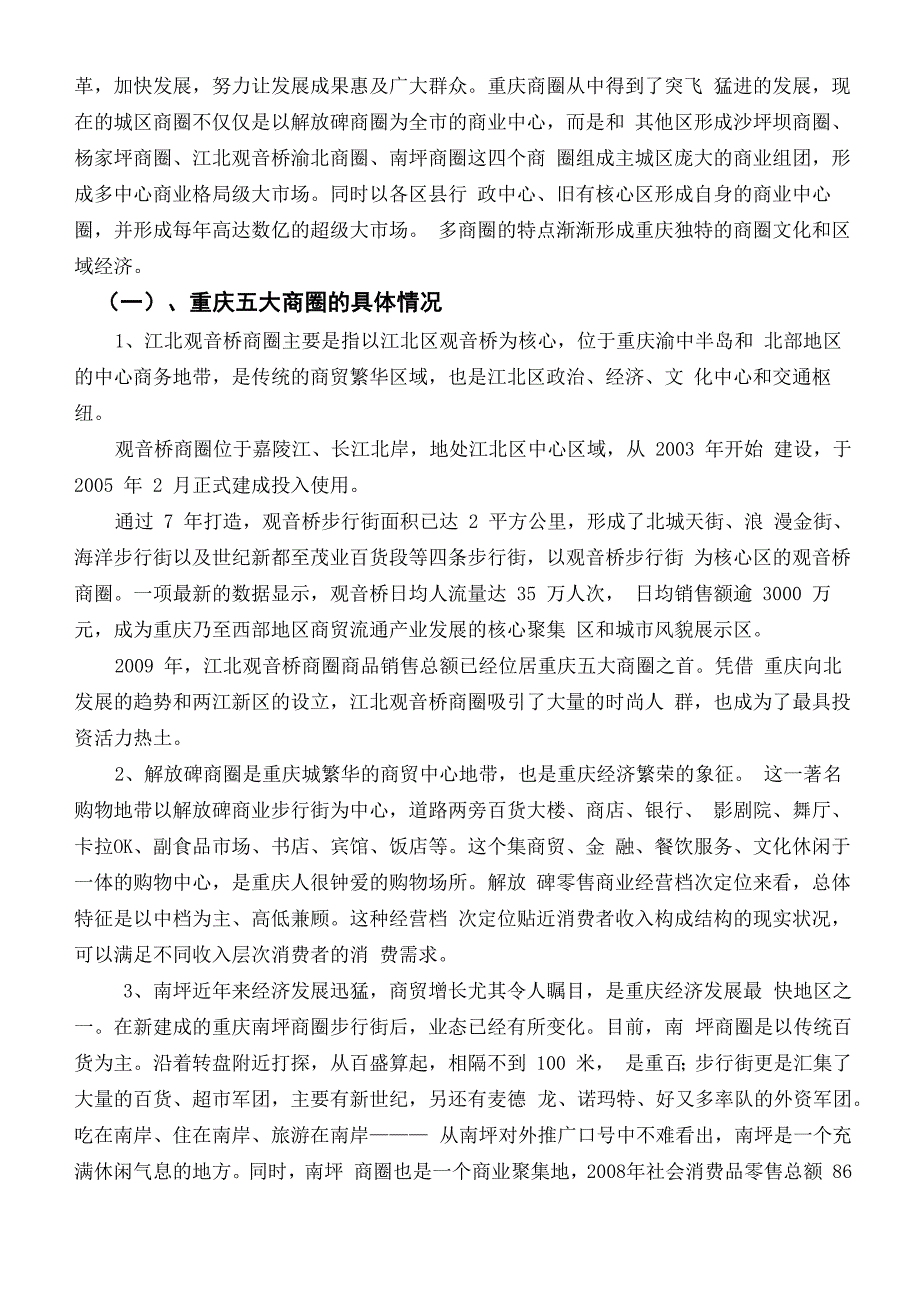 重庆江北观音桥商圈发展现状及对策分析_第2页