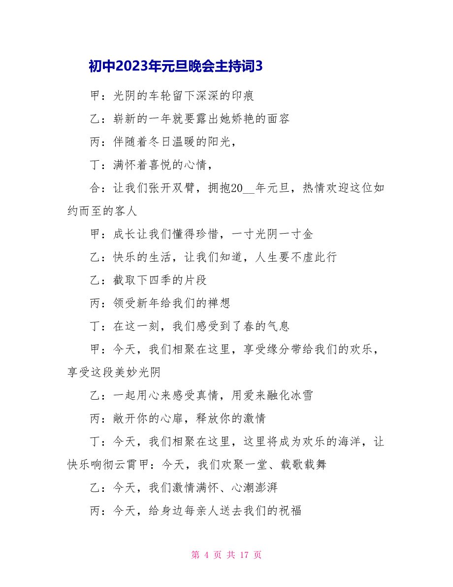 初中2023年元旦晚会主持词7篇.doc_第4页