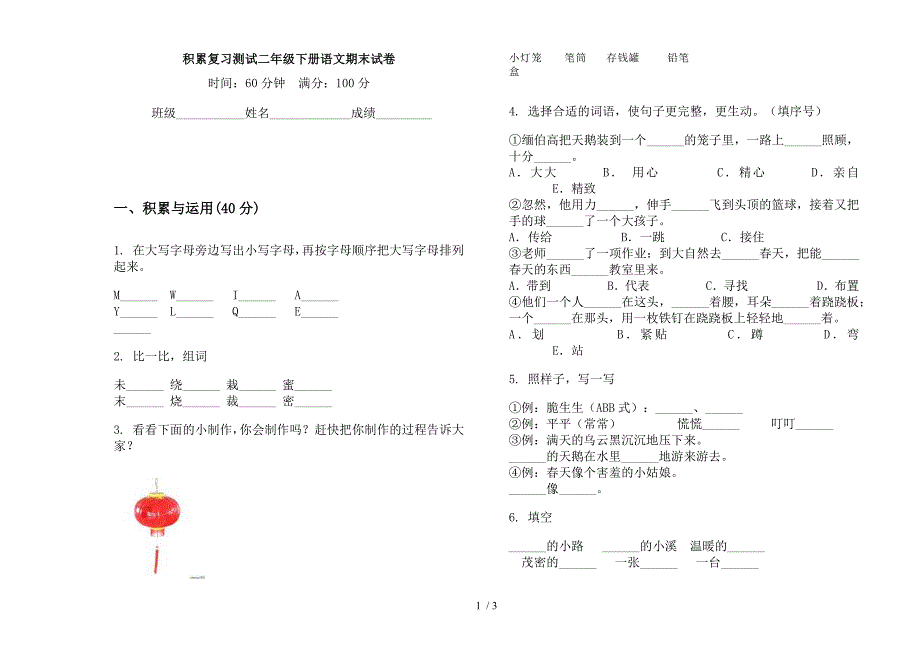 积累复习测试二年级下册语文期末试卷.docx_第1页