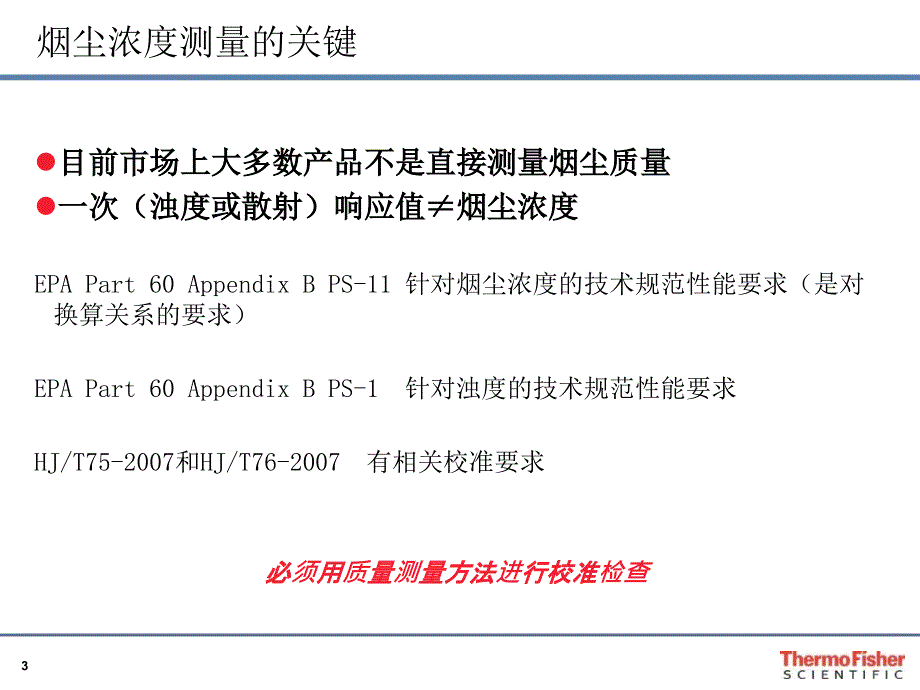 赛默飞美国热电低量程烟气监测设备_第3页