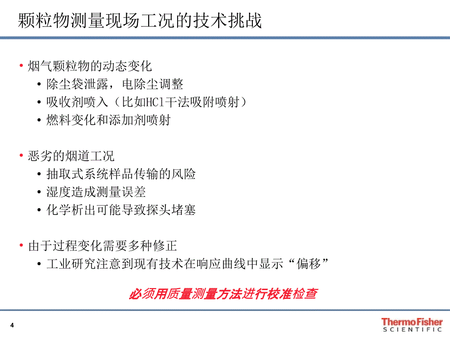 赛默飞美国热电低量程烟气监测设备_第4页