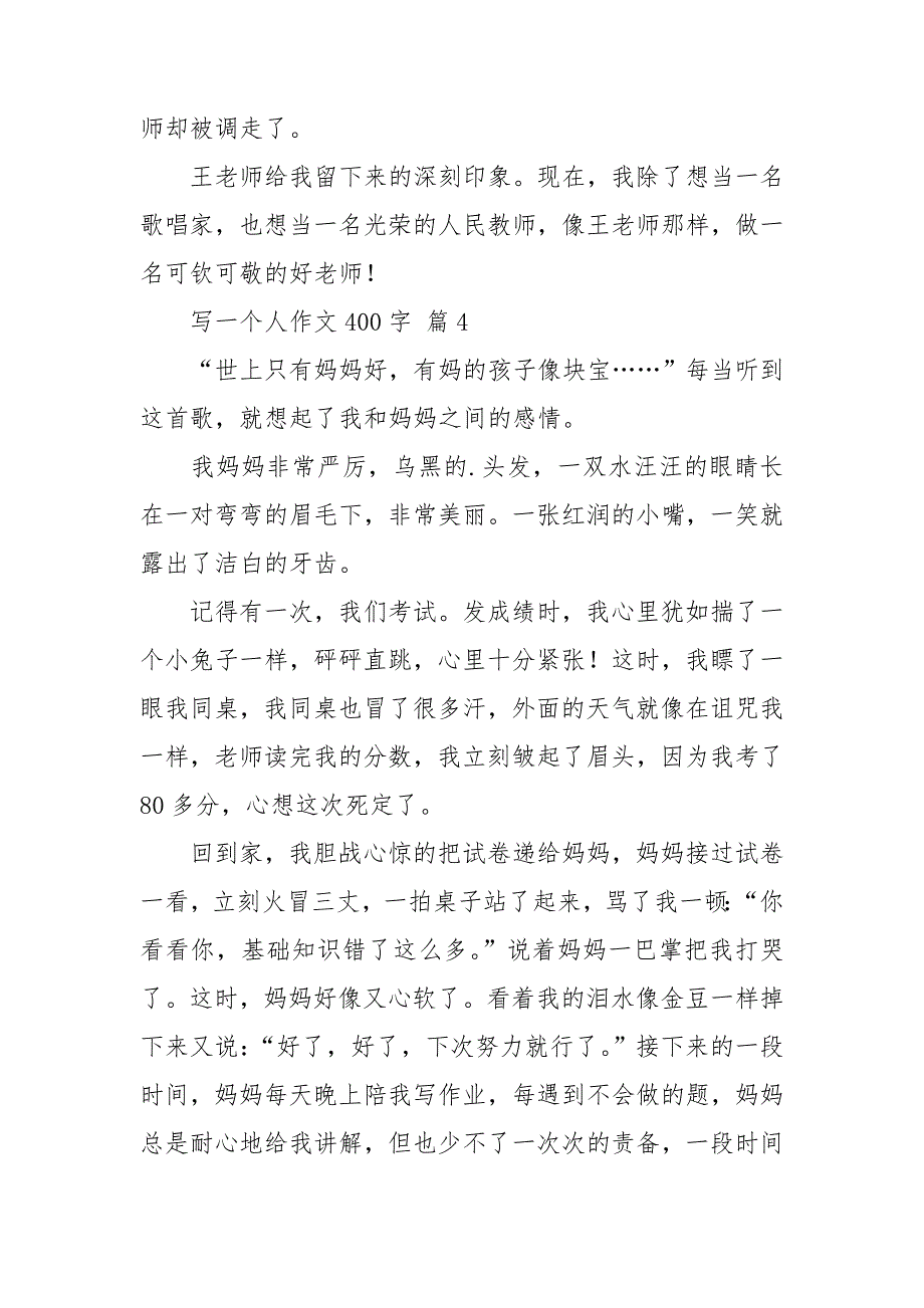 写一个人作文400字8篇.doc_第4页