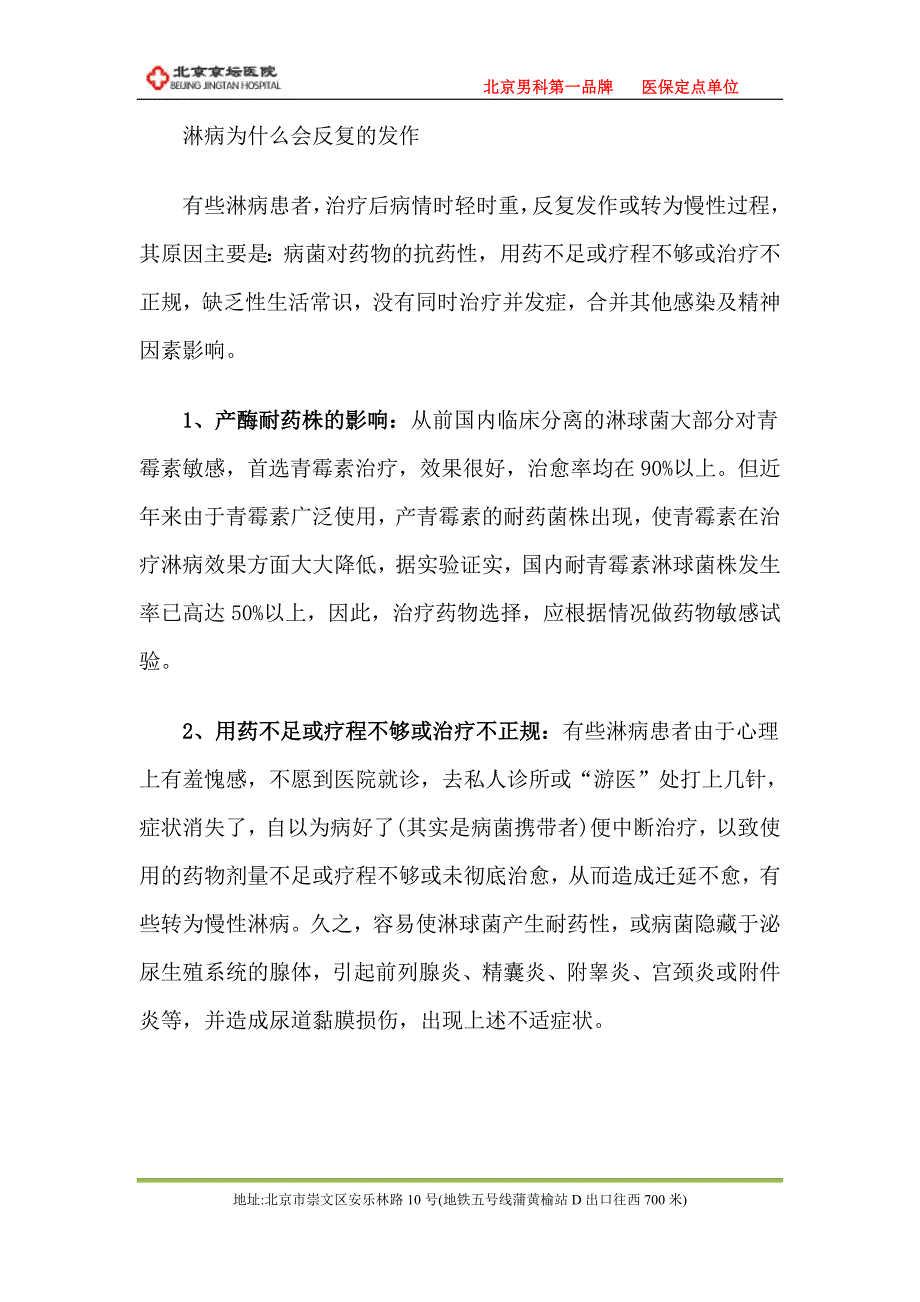 淋病为什么会反复的发作_第1页