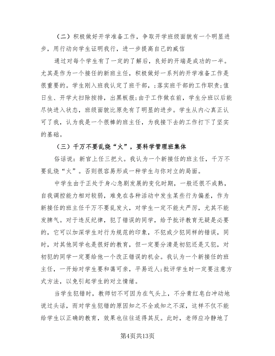 2023初三班主任年终个人总结模板（4篇）.doc_第4页