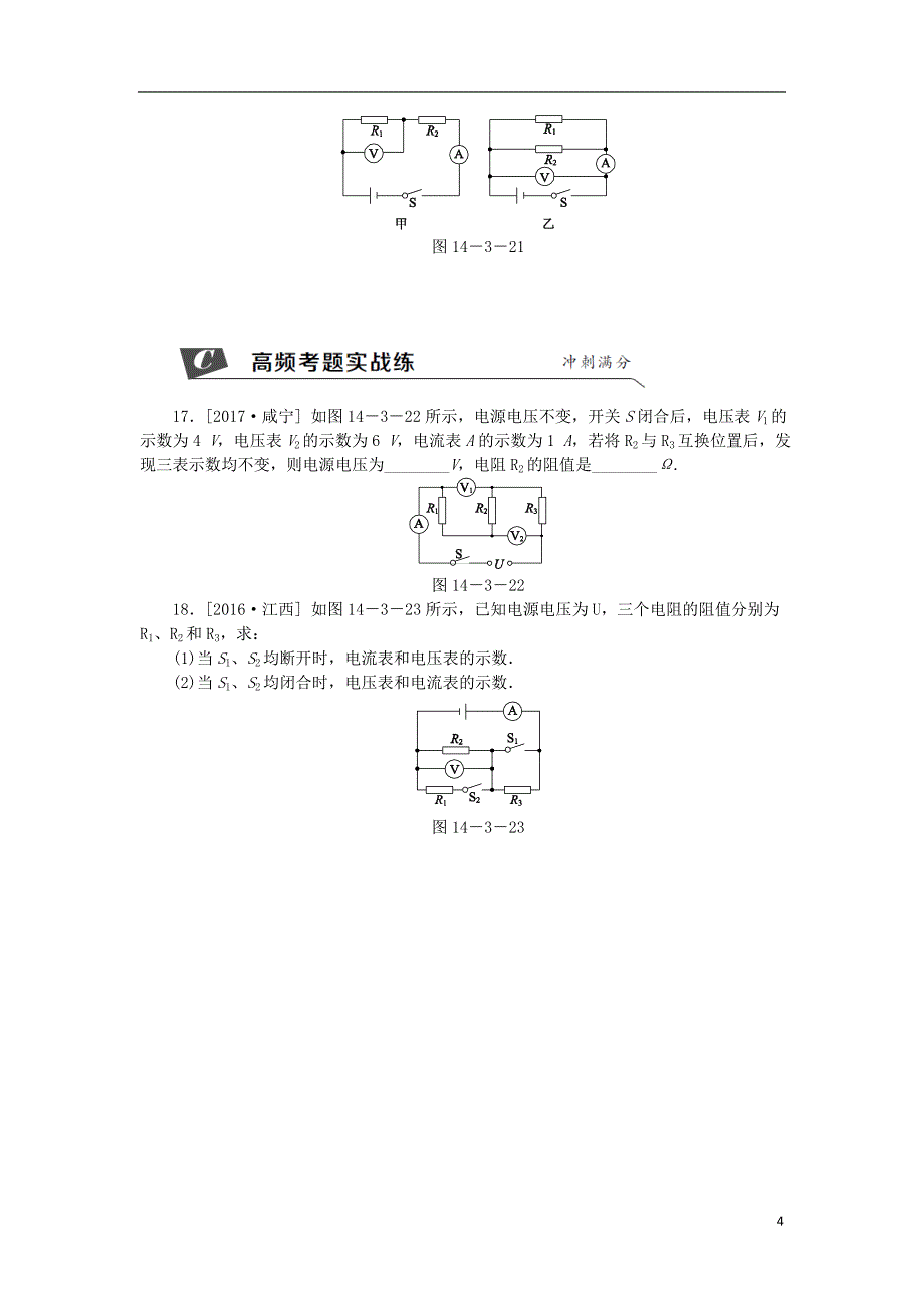 九年级物理上册 14.3欧姆定律的应用（第2课时 欧姆定律在串、并联电路中的应用）练习 （新版）粤教沪版_第4页